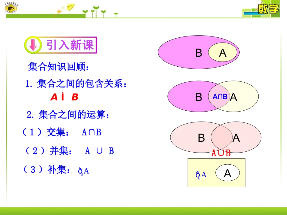 概率的基本性质 (2)_第3页