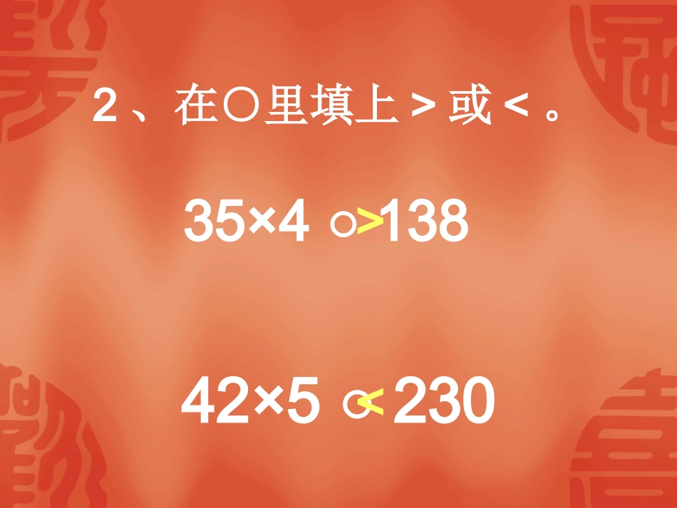 除数是两位数的除法2_第2页