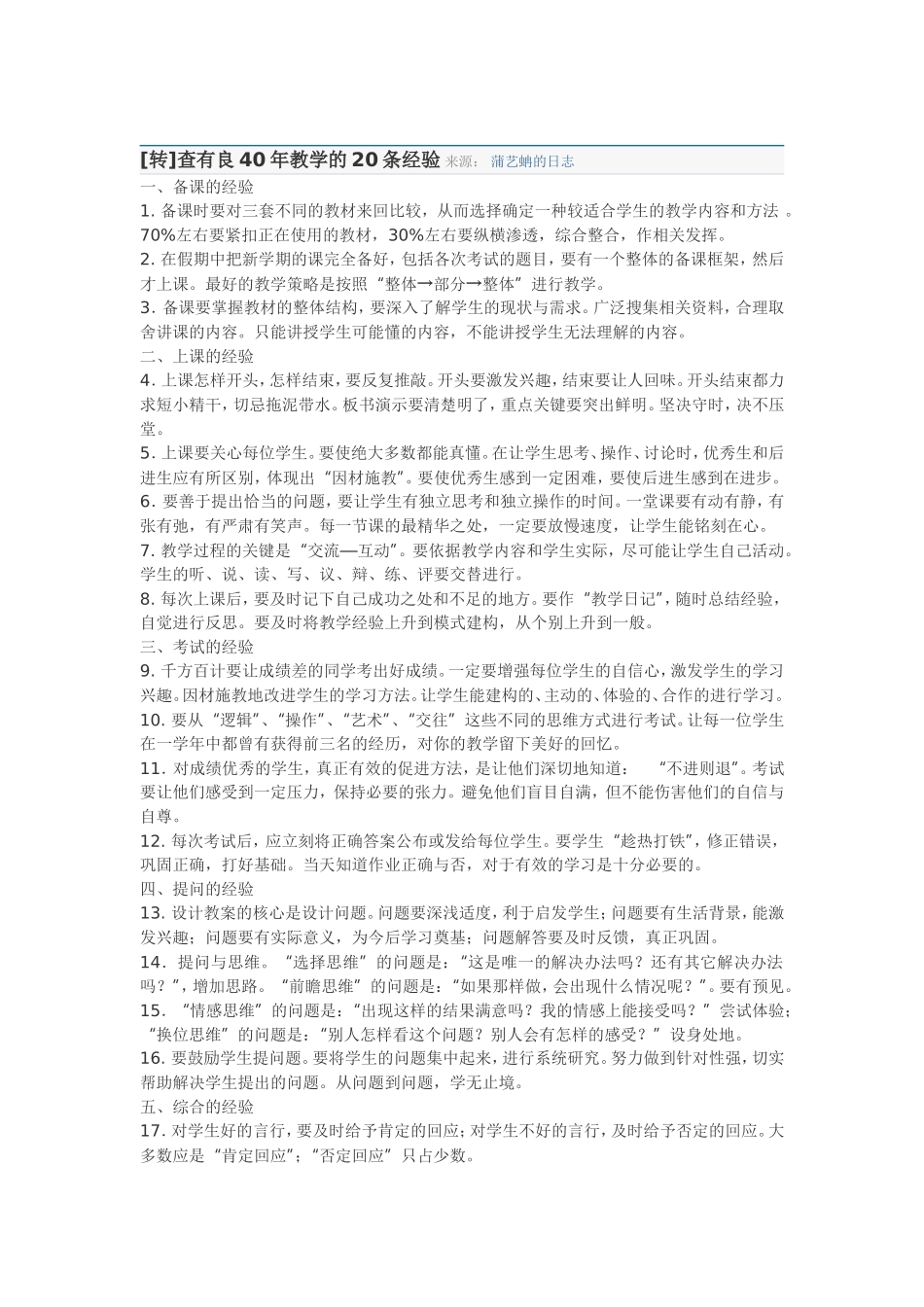 查有良40年教学的20条经验_第1页