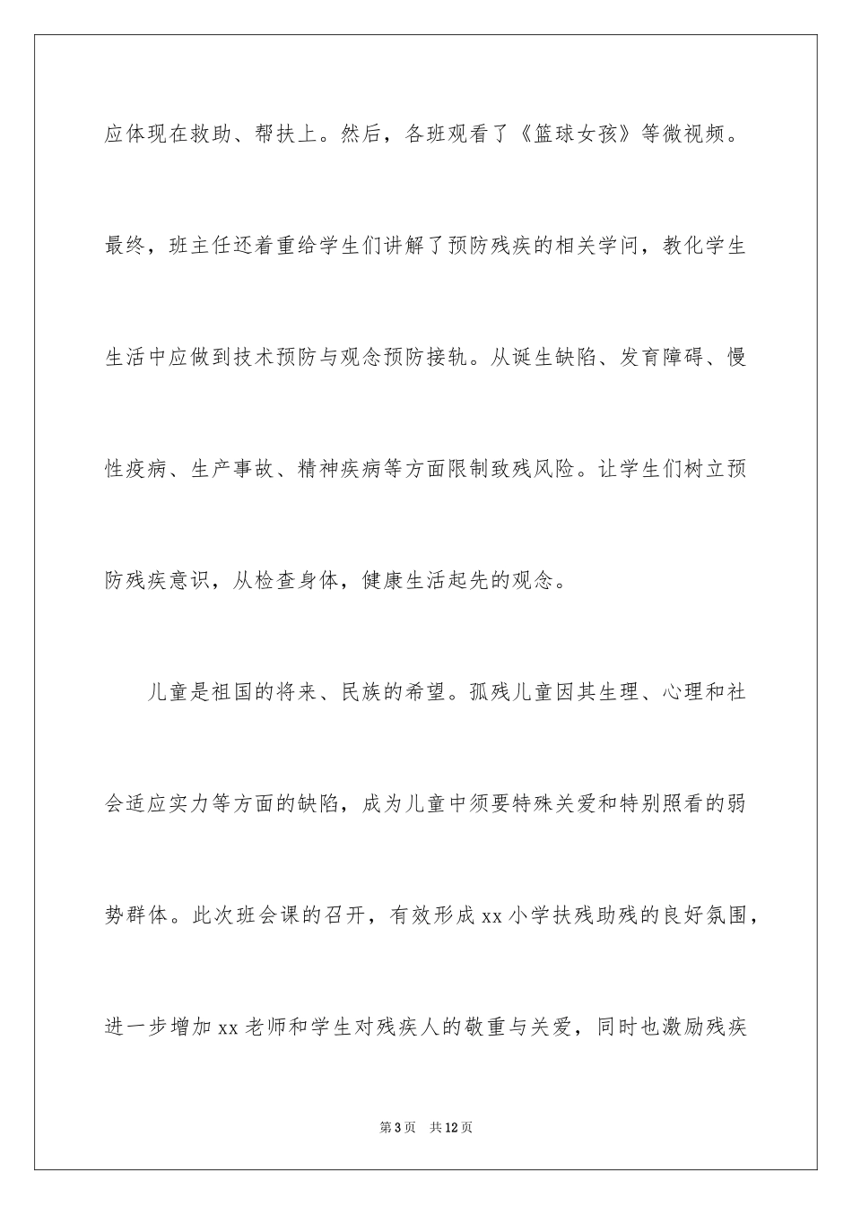 2024关爱残疾人的活动总结_1_第3页