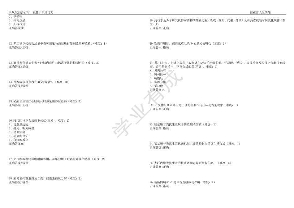 2023年临床医学期末复习-药理学(本科临床教改专业)考试练习题3套带_第2页