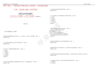 2023年临床医学期末复习-药理学(本科临床教改专业)考试练习题3套带