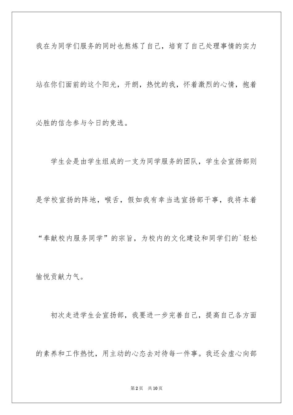 2024学生会干事竞选演讲稿_2_第2页