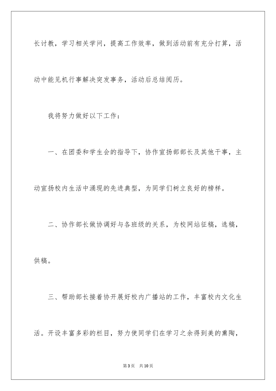 2024学生会干事竞选演讲稿_2_第3页