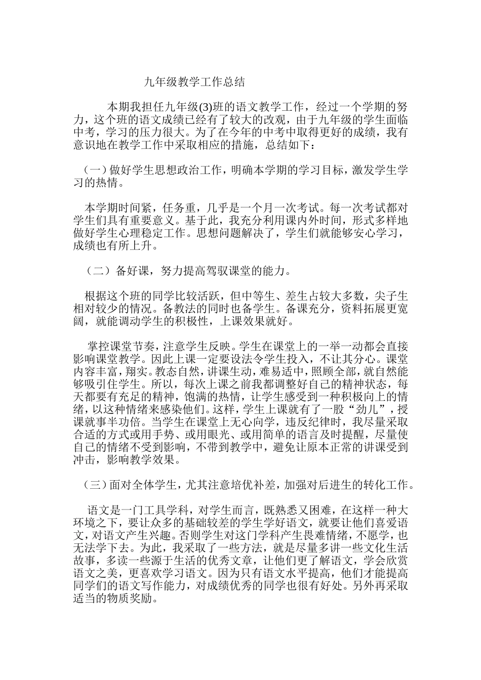 九年级上册语文教学工作总结(2)_第1页