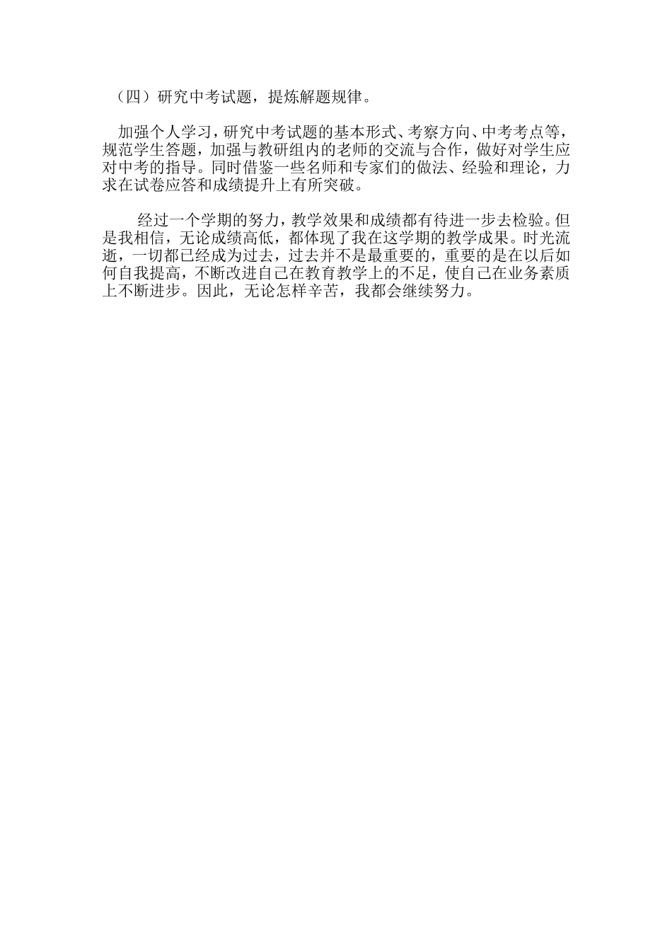 九年级上册语文教学工作总结(2)_第2页