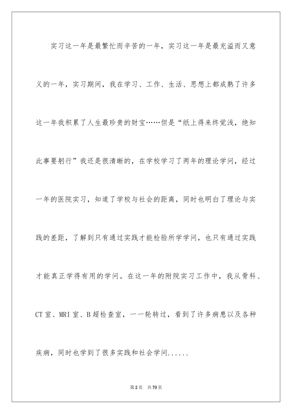 2024医学院实习总结_第2页
