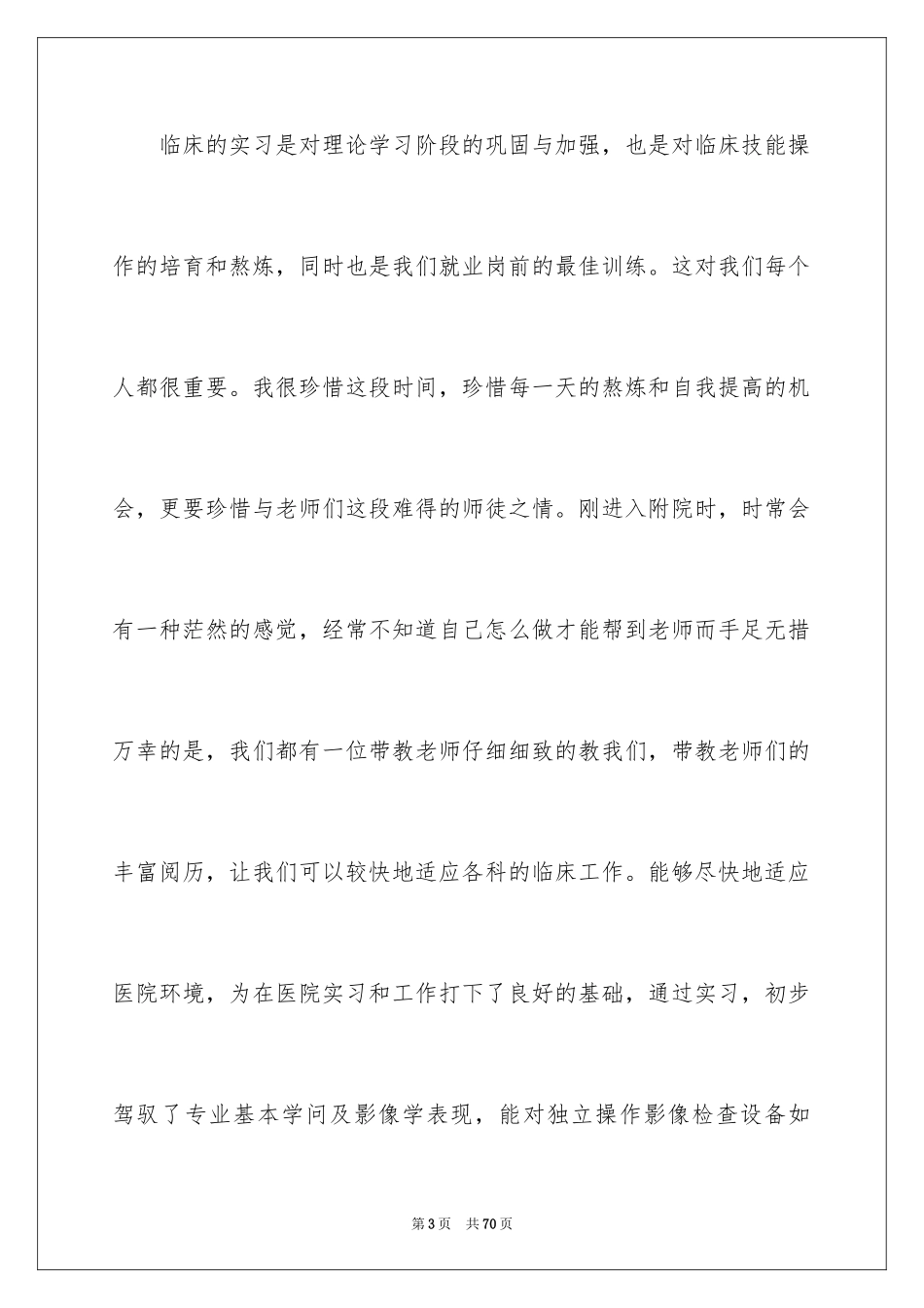 2024医学院实习总结_第3页