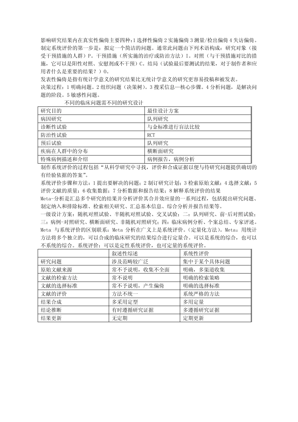 口腔循证医学复习题1 _第2页