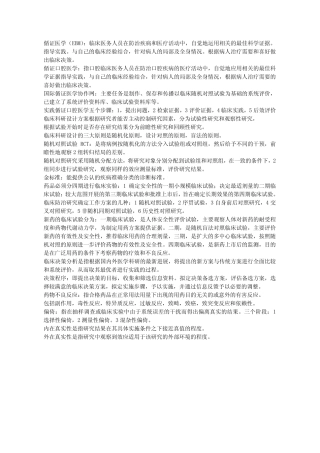 口腔循证医学复习题1 