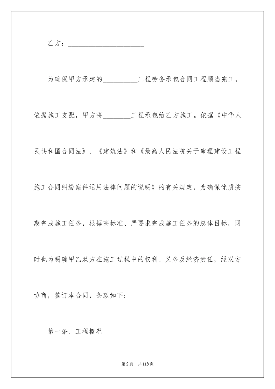 2024劳务合同_356_第2页