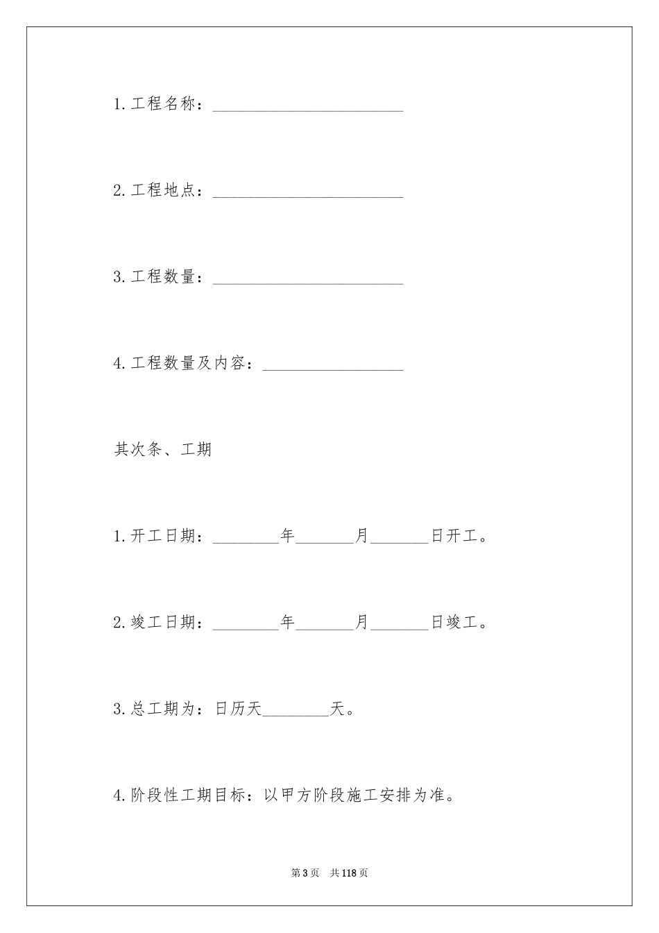 2024劳务合同_356_第3页