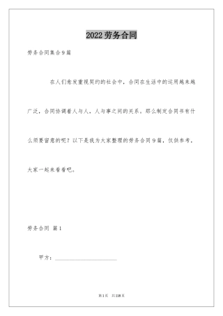 2024劳务合同_356