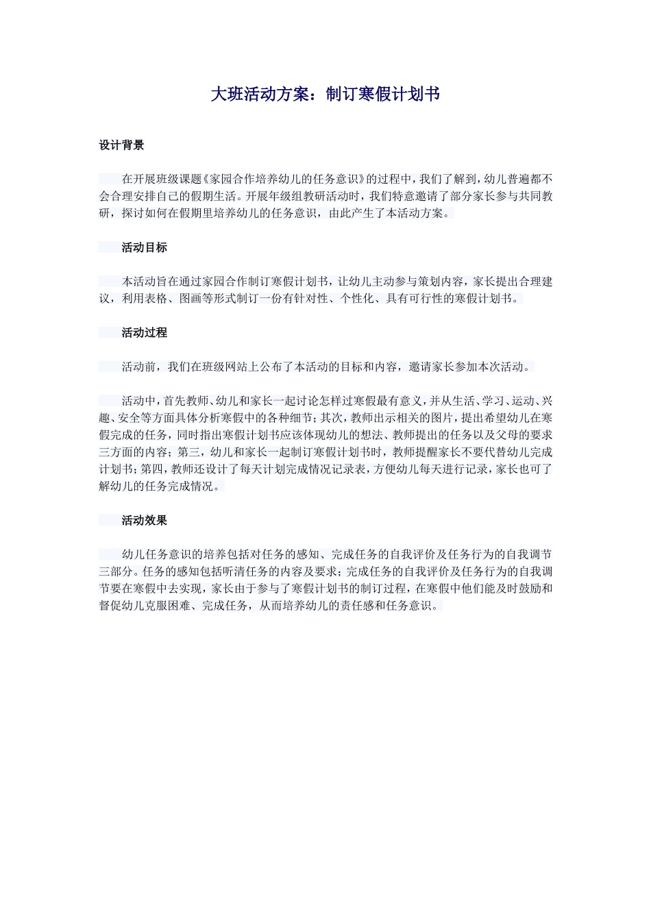 大班活动方案：制订寒假计划书_第1页