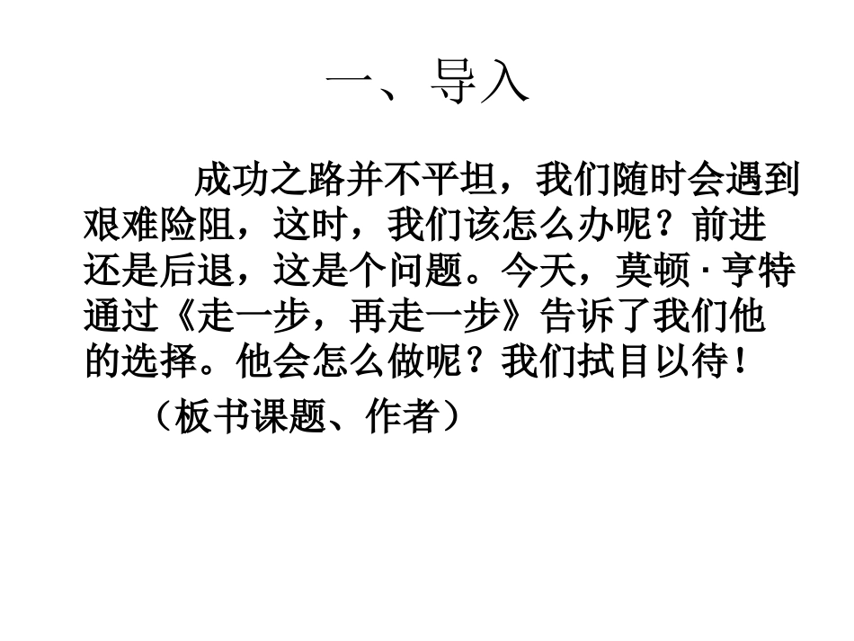 走一步再走一步0703_第1页