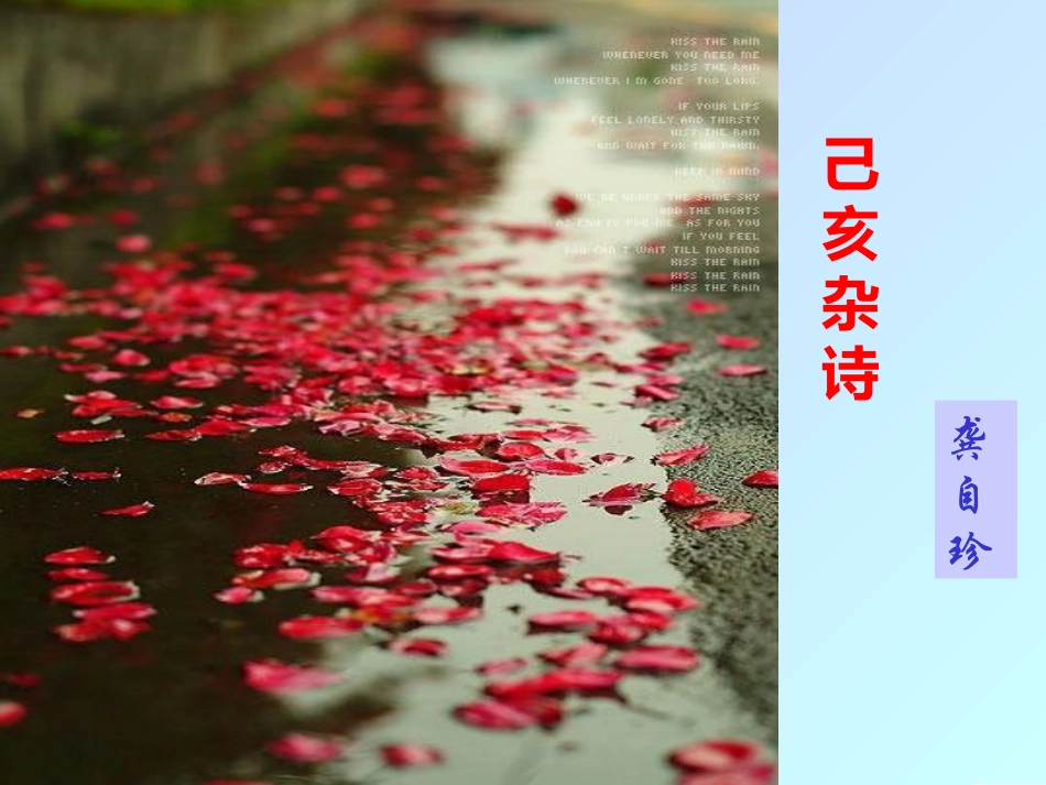 《己亥杂诗》课件1_第1页