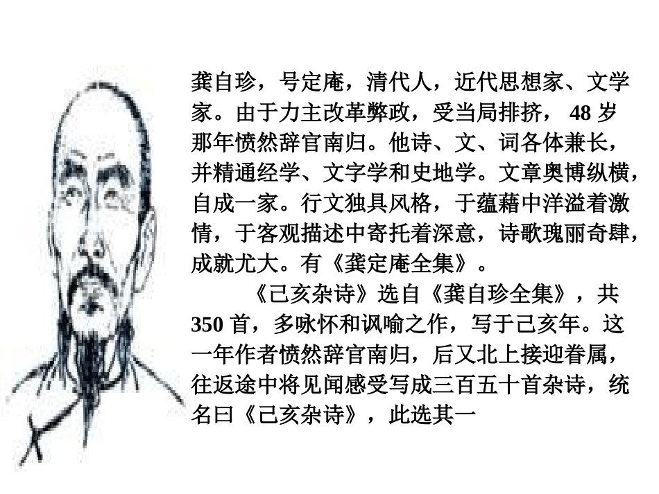 《己亥杂诗》课件1_第2页