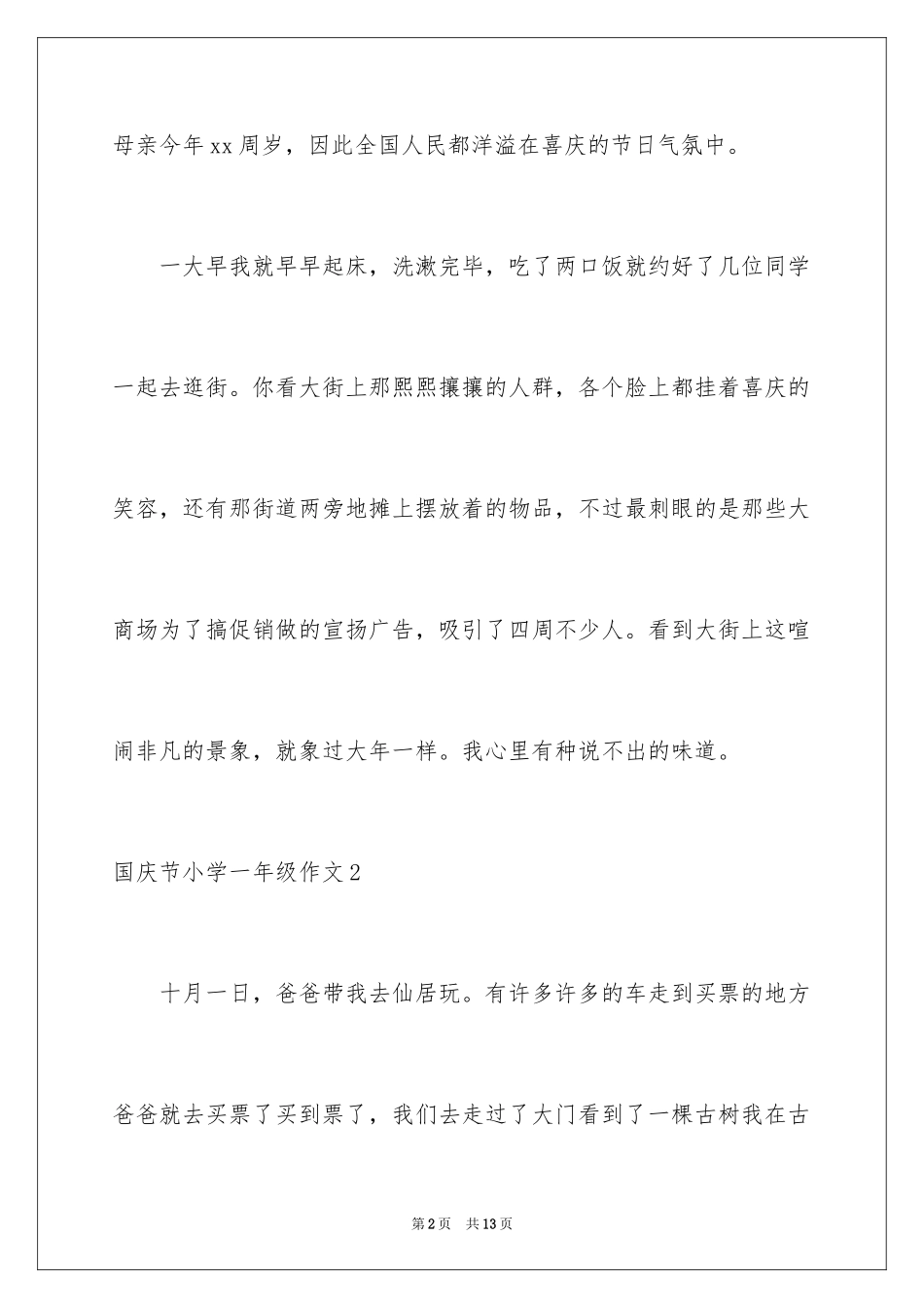 2024国庆节小学一年级作文_第2页