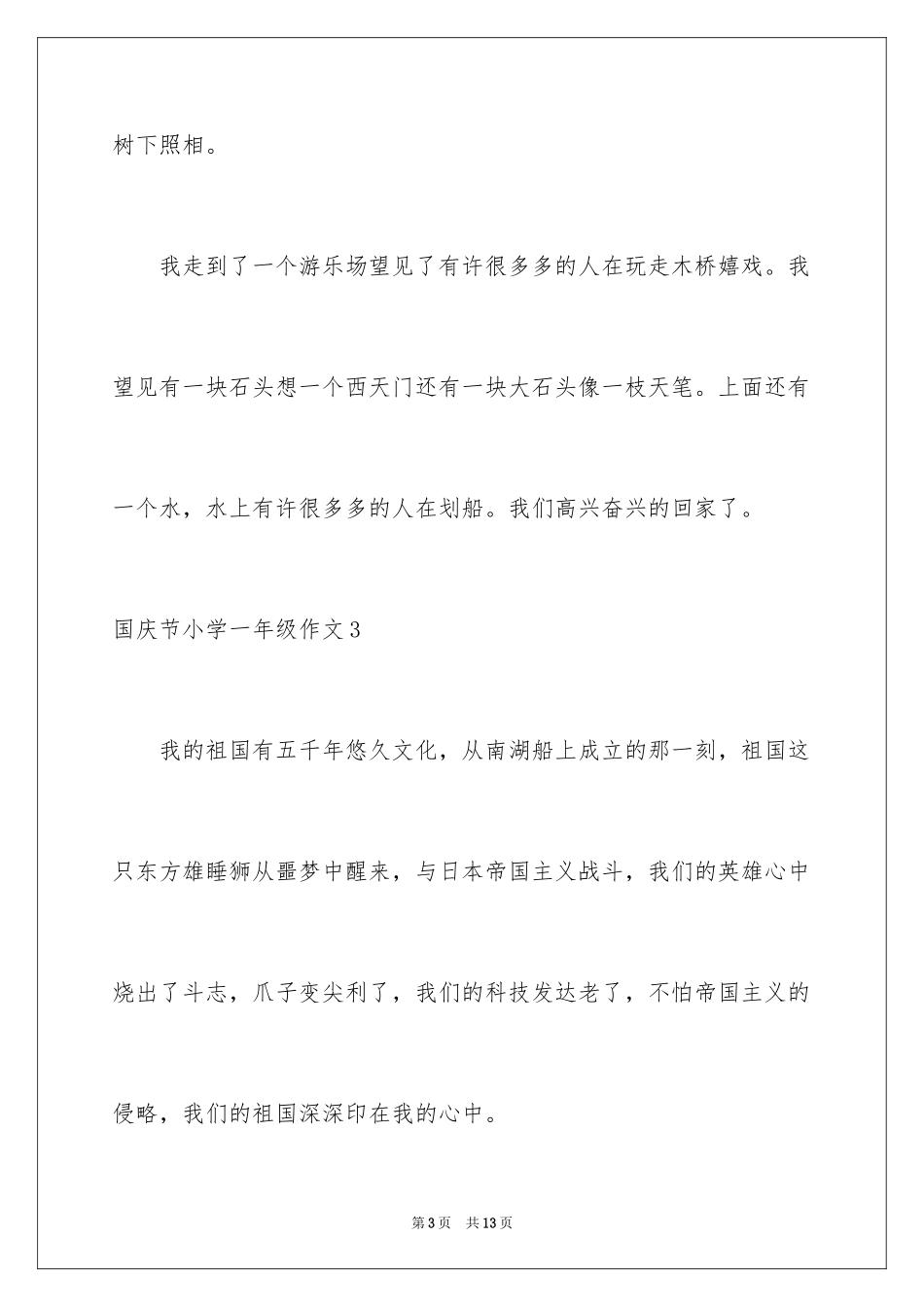 2024国庆节小学一年级作文_第3页