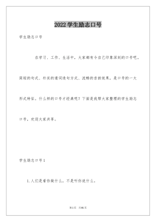 2024学生励志口号_6