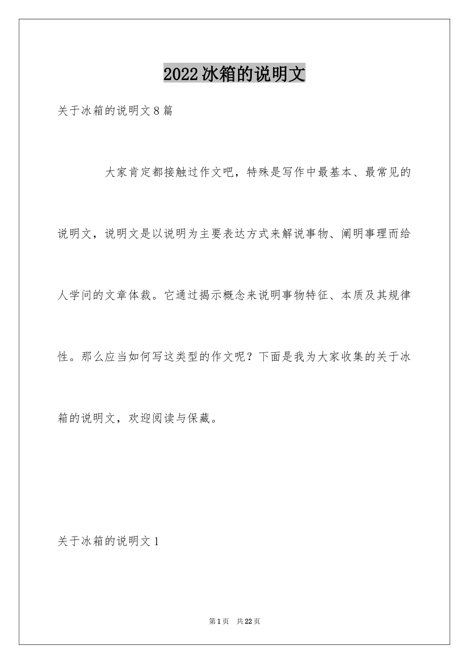 2024冰箱的说明文_7_第1页