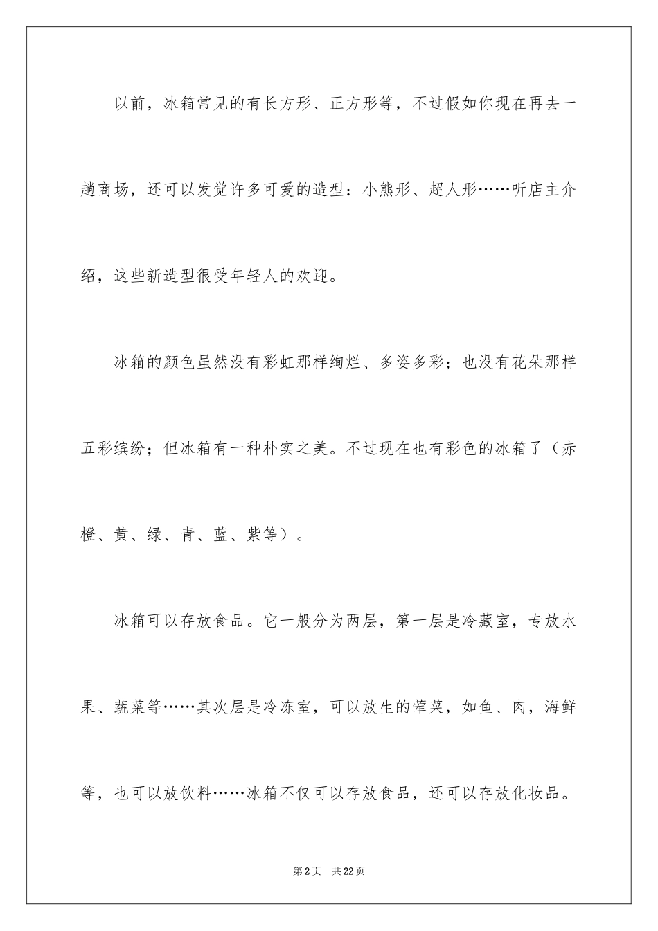 2024冰箱的说明文_7_第2页