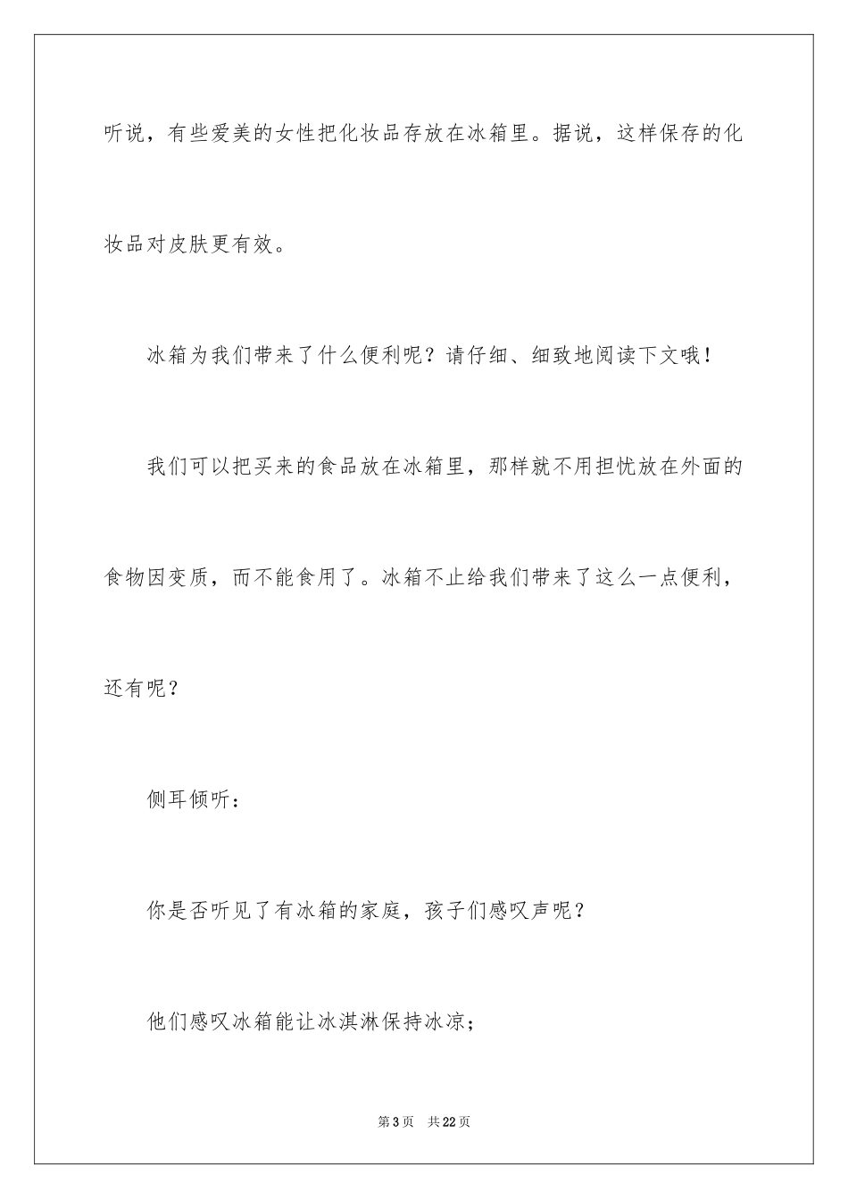 2024冰箱的说明文_7_第3页