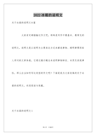 2024冰箱的说明文_7
