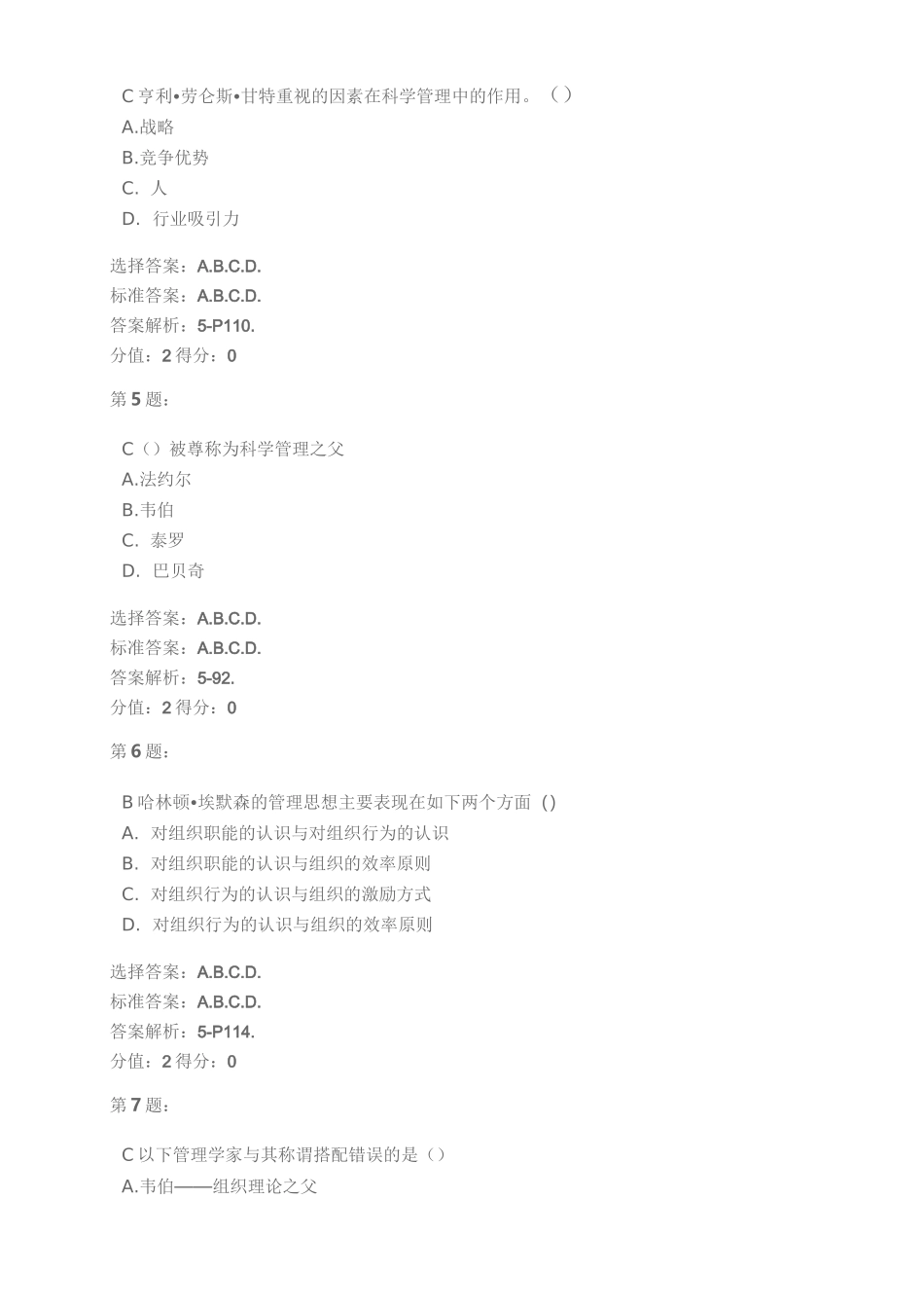 管理思想史3_第2页