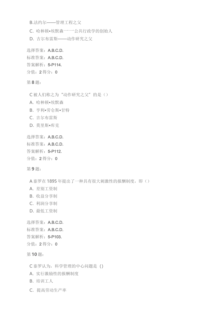 管理思想史3_第3页