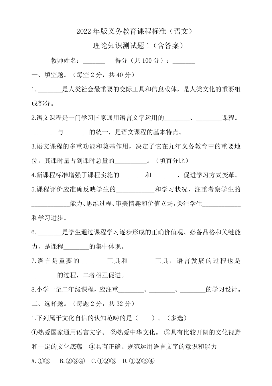 2022版新课程标准(语文)理论测试1(含答案) _第1页