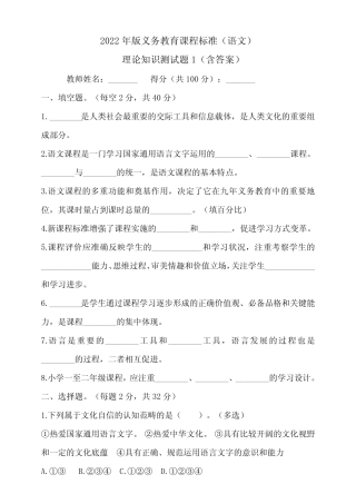 2022版新课程标准(语文)理论测试1(含答案) 