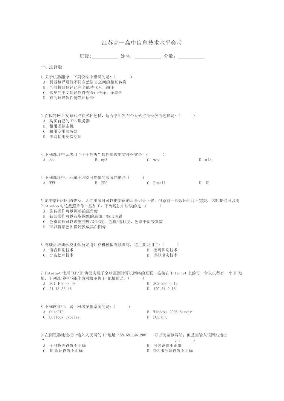 江苏高一高中信息技术水平会考带答案解析 _第1页