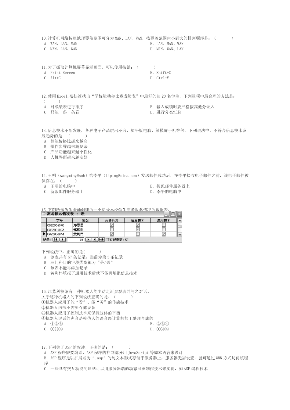 江苏高一高中信息技术水平会考带答案解析 _第2页