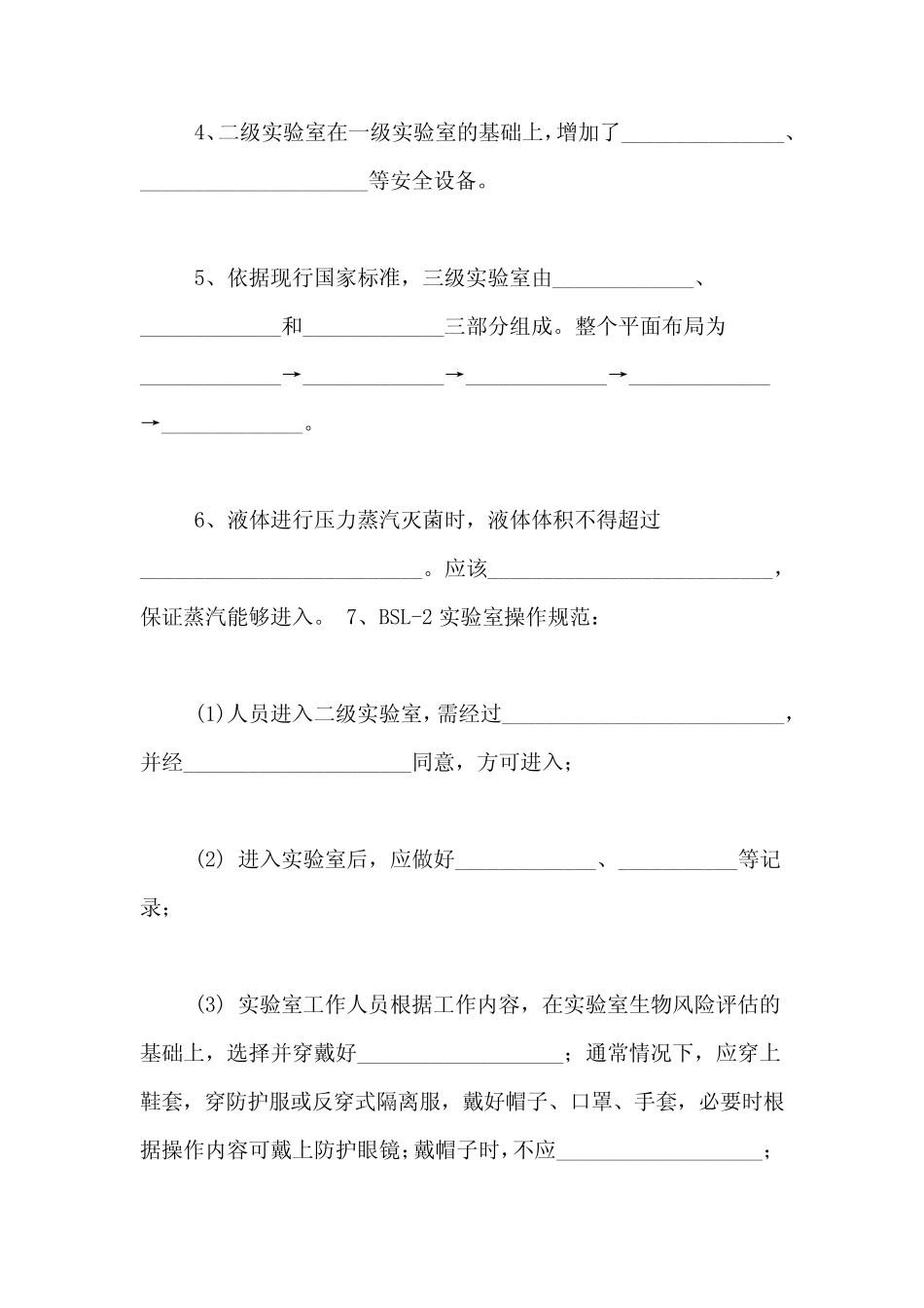 2021年实验室生物安全考试试题和答案 _第2页