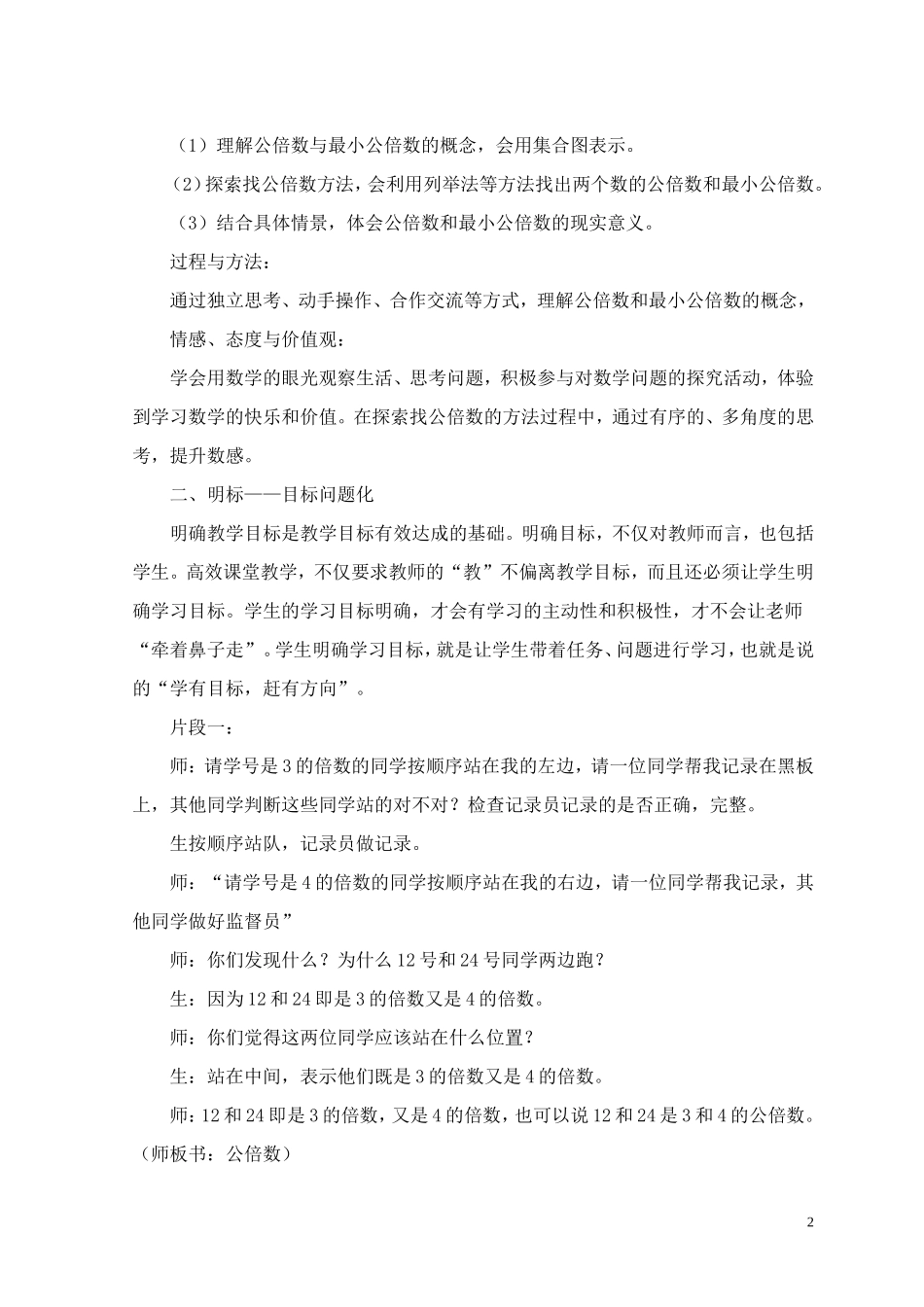 最小公倍数教学案例_第2页