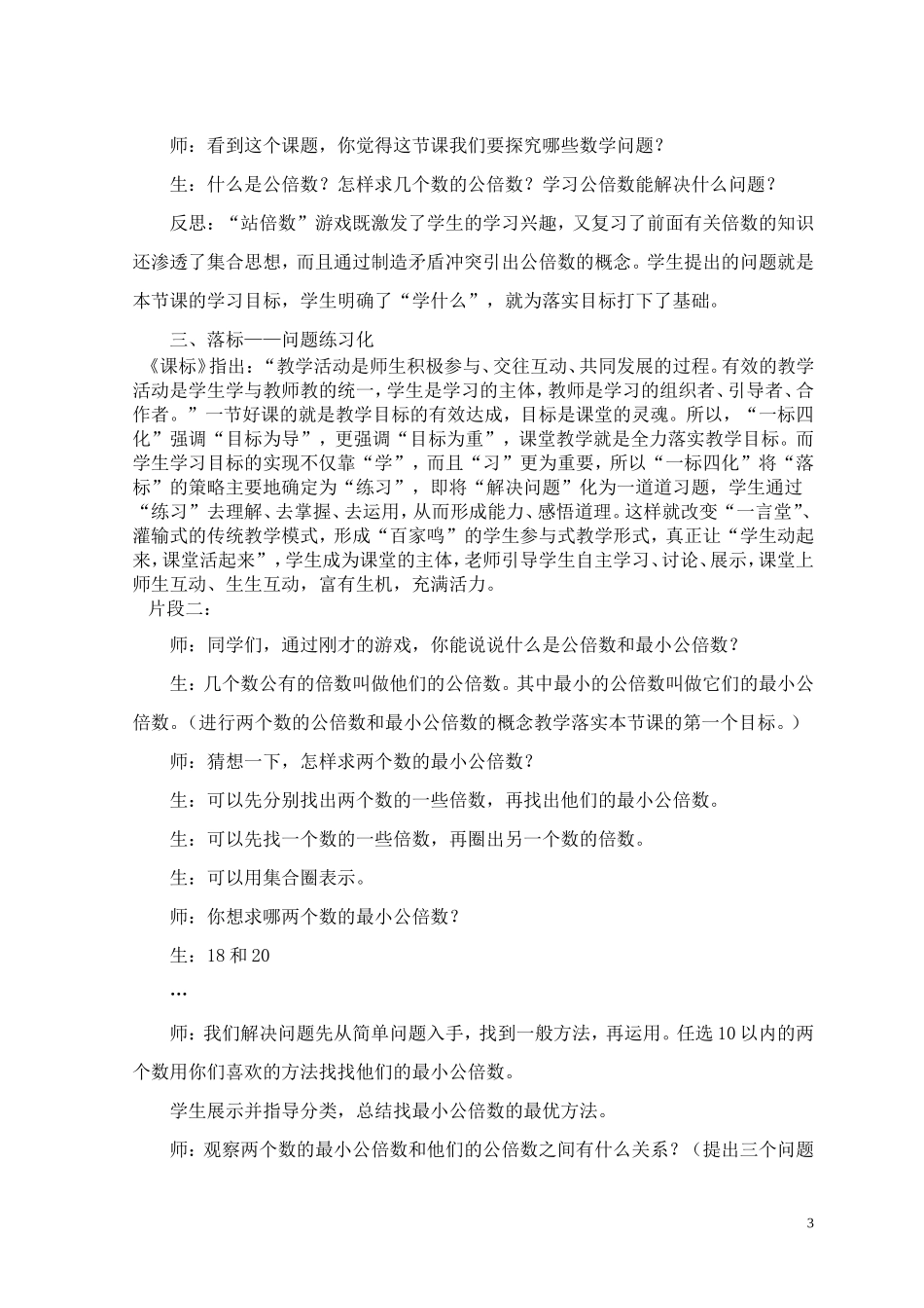 最小公倍数教学案例_第3页