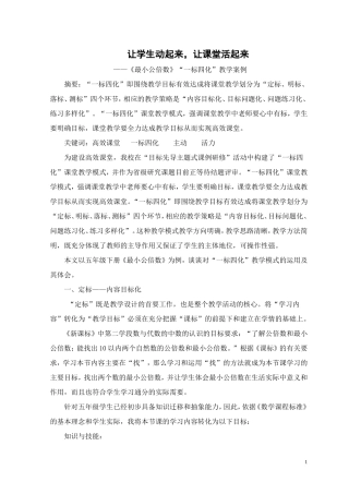 最小公倍数教学案例