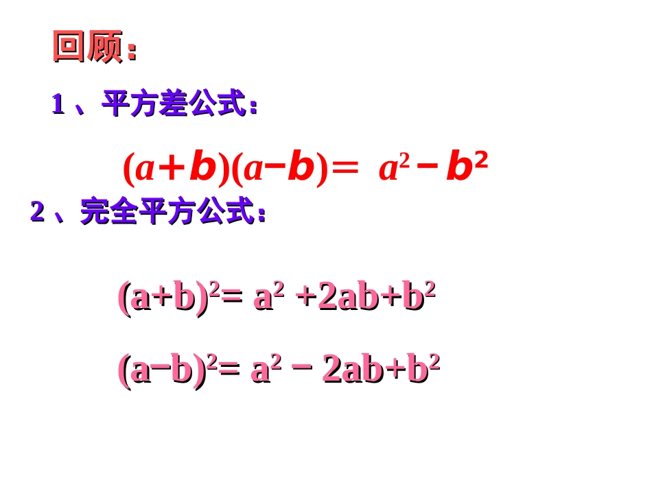 完全平方公式（2）_第2页