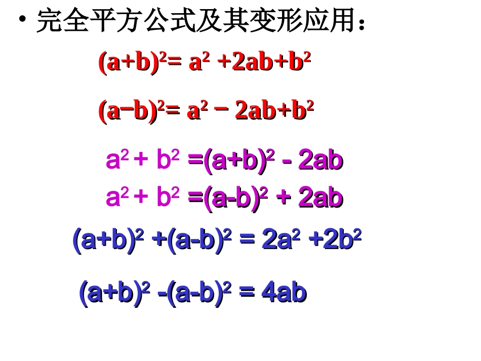 完全平方公式（2）_第3页