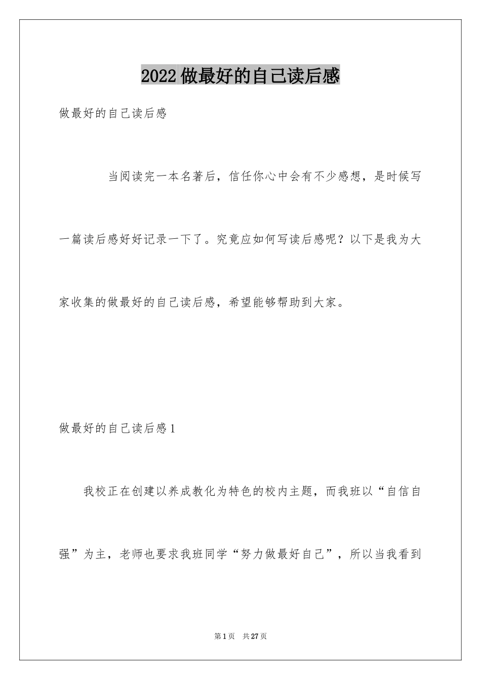 2024做最好的自己读后感_4_第1页