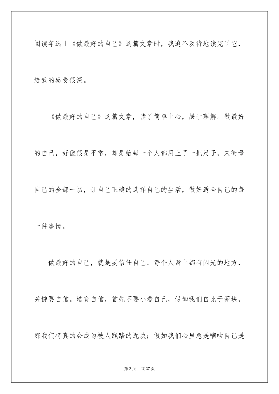2024做最好的自己读后感_4_第2页