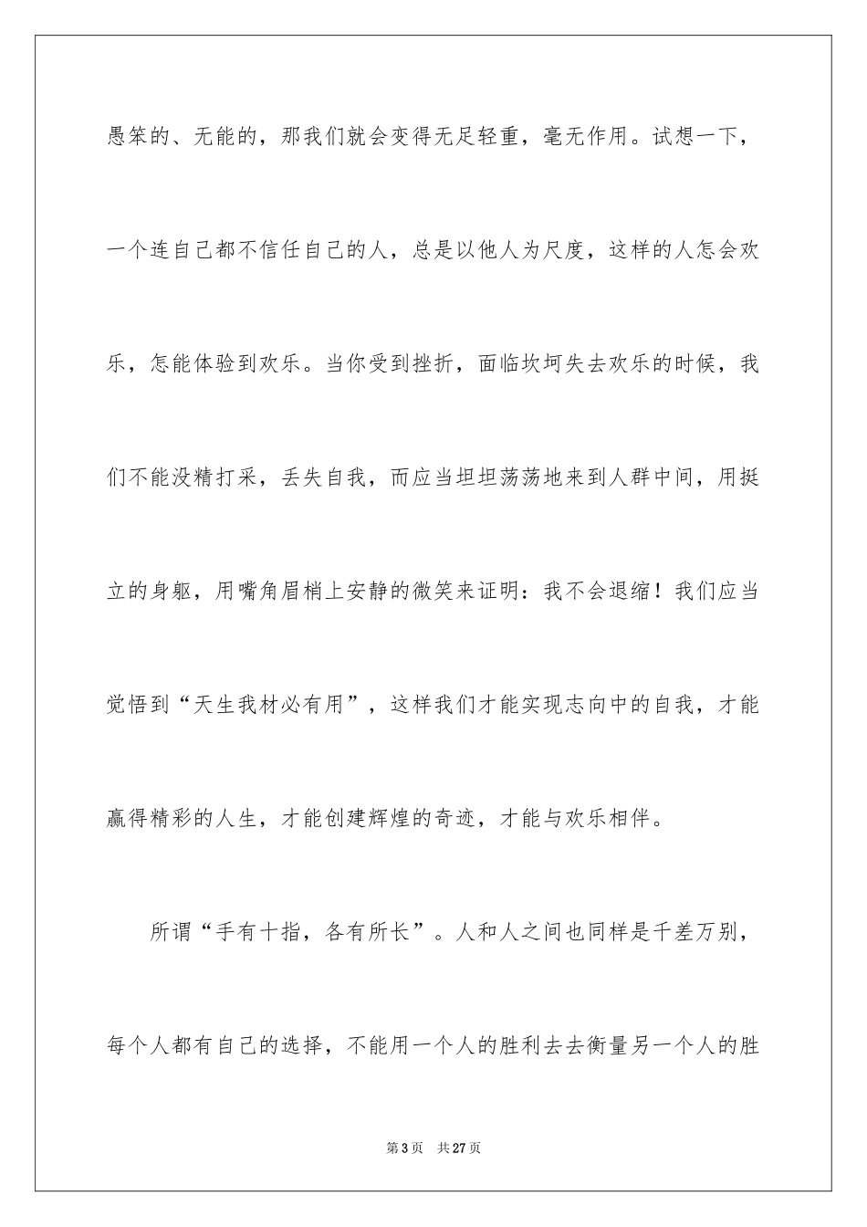 2024做最好的自己读后感_4_第3页