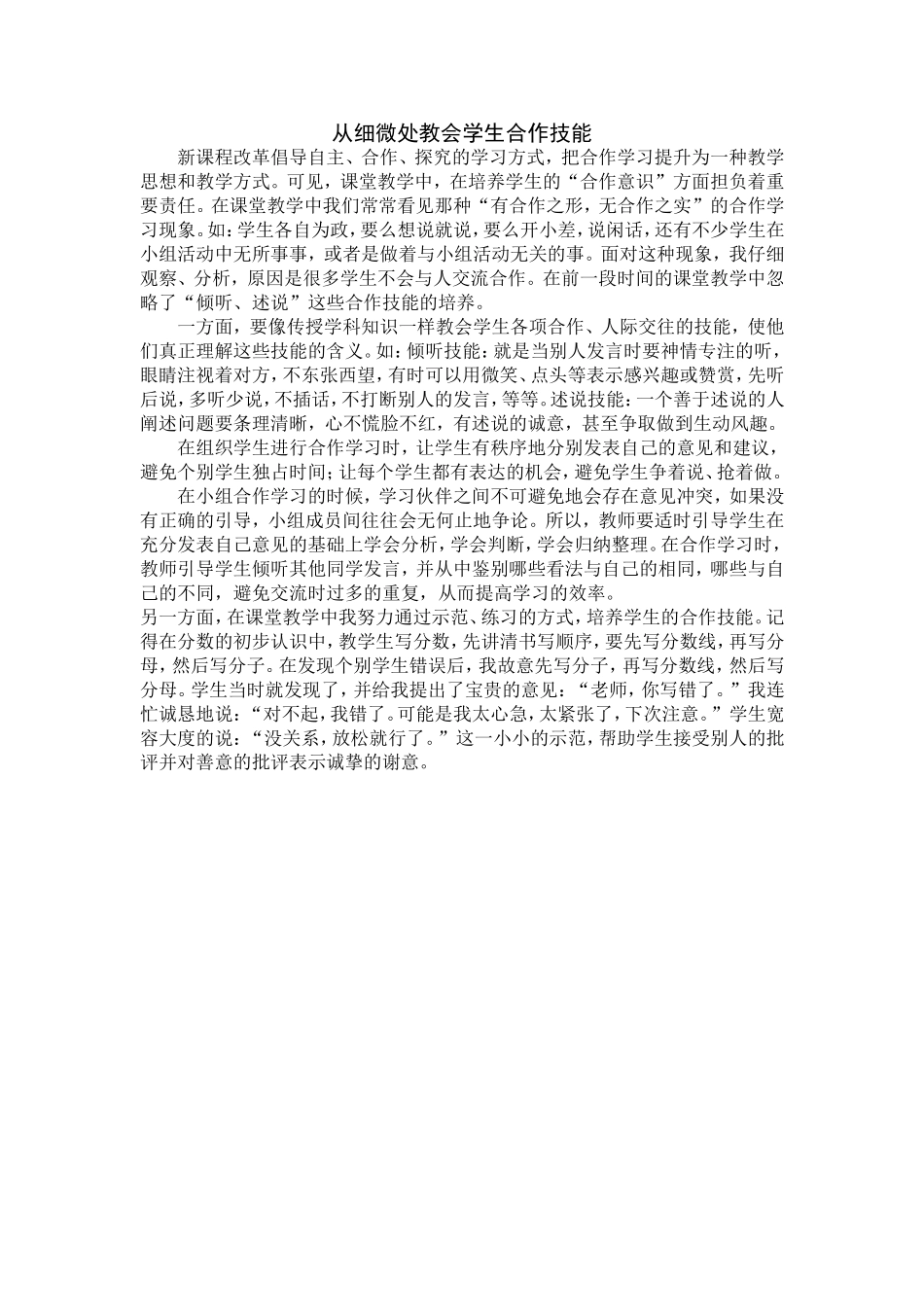 培养学生的合作技能_第1页