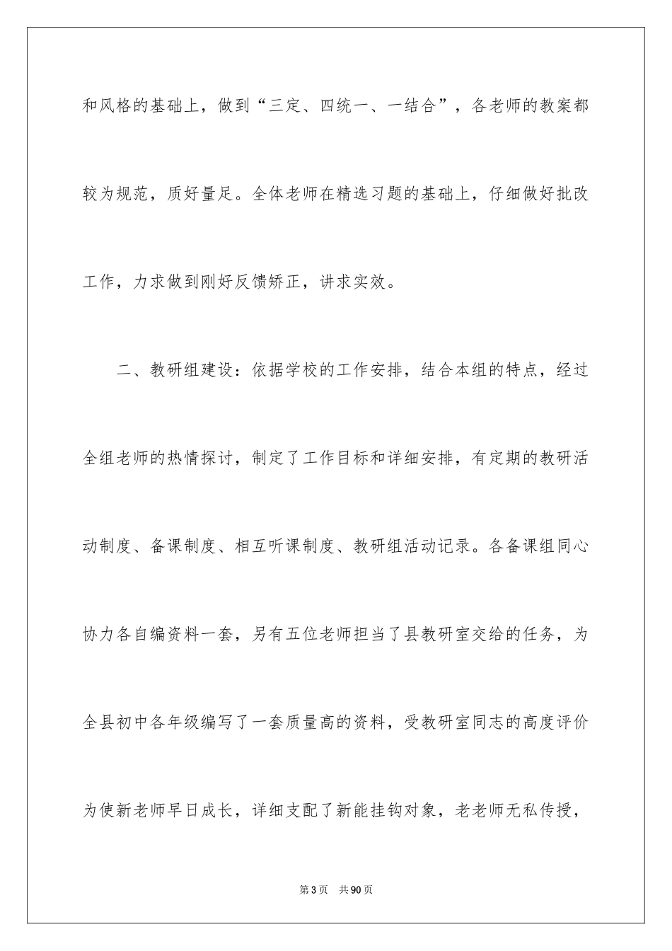 2024初中数学教研组工作总结_3_第3页