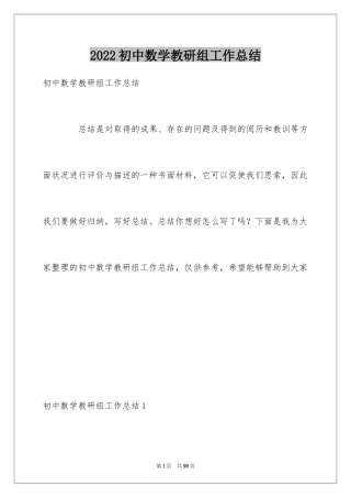 2024初中数学教研组工作总结_3