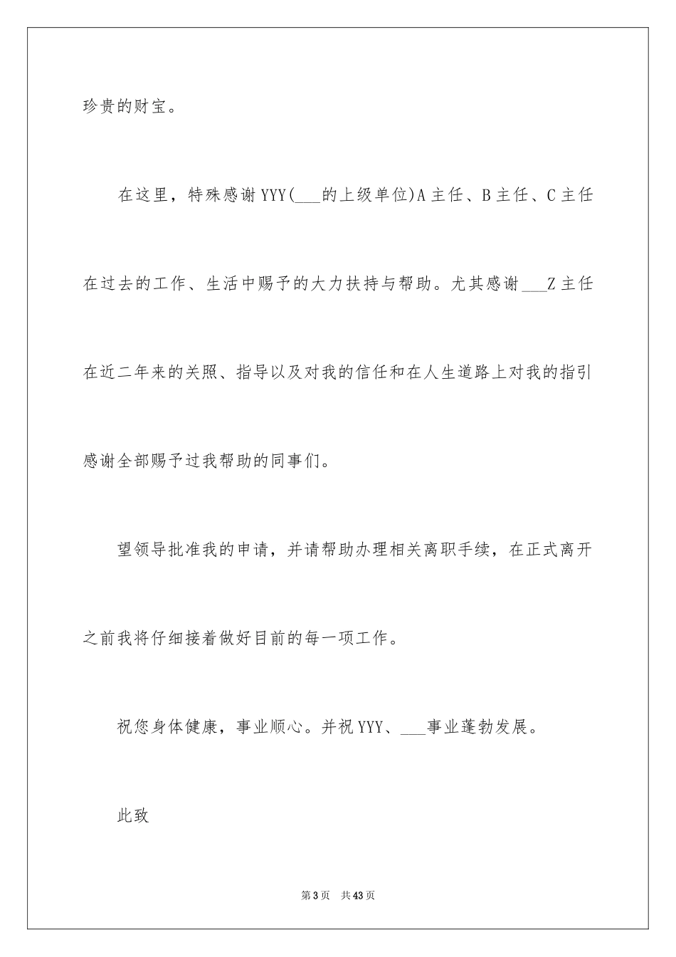 2024公司高管辞职报告_6_第3页