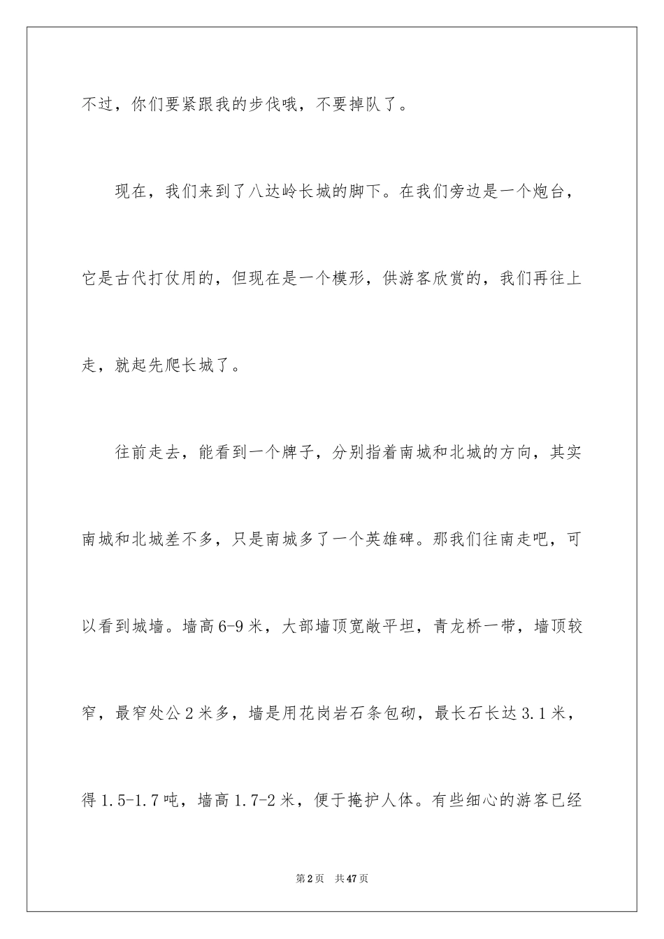 2024八达岭长城导游词_24_第2页
