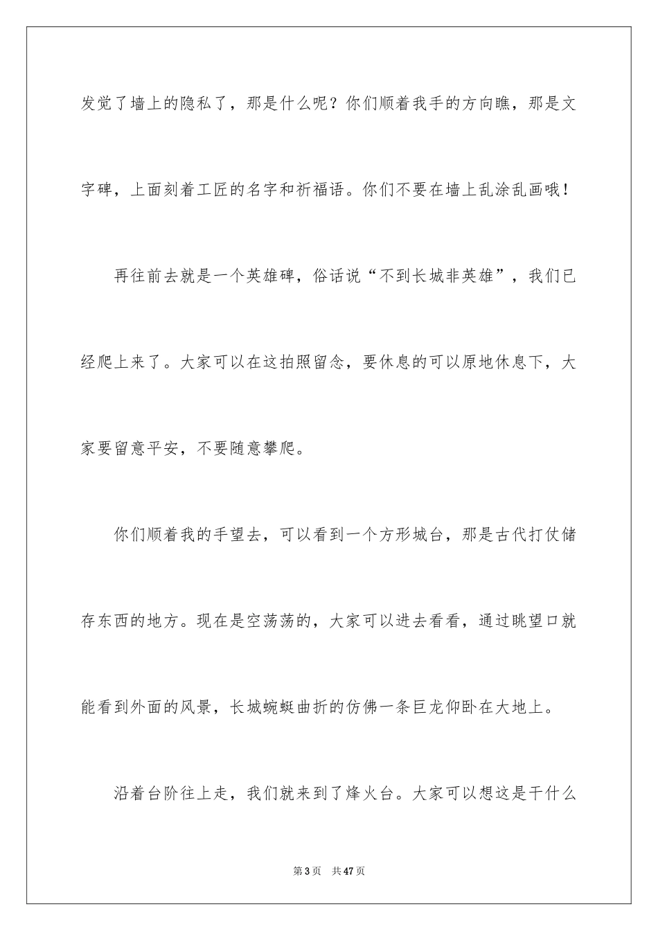 2024八达岭长城导游词_24_第3页