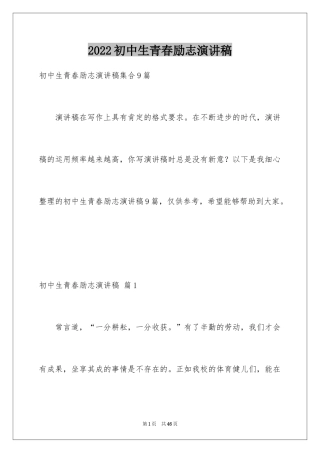 2024初中生青春励志演讲稿_91
